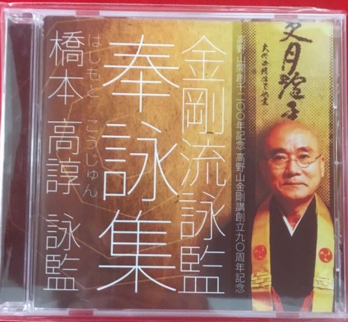 ☆非売品☆ 日蓮誠宗辞典 三界寺管長・高橋玄覚 法華三部経等